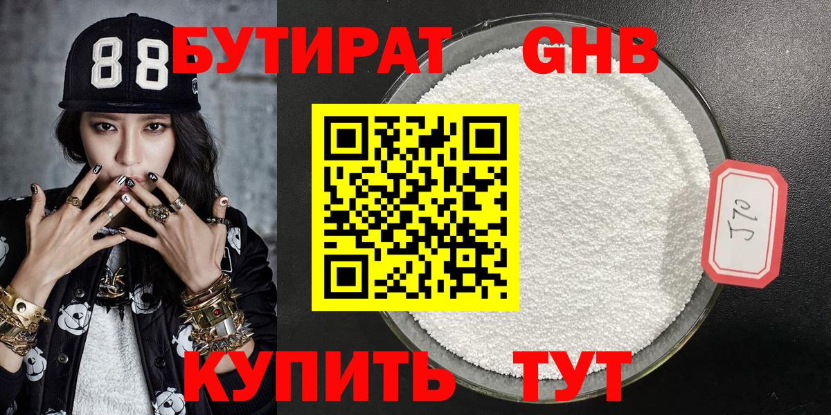 Бутират 99%  БУТИРАТ  Арзамас  Вход с VPN 