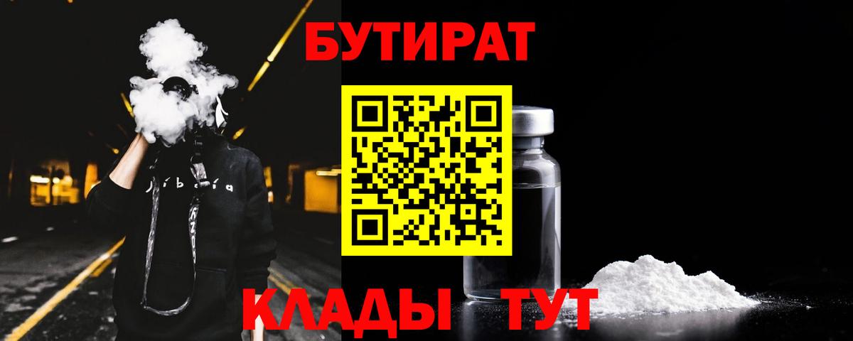 БУТИРАТ оксибутират Арзамас
