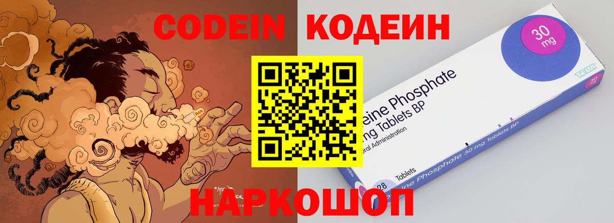 Арзамас  Кодеиновый сироп Lean Purple Drank  Вход с VPN 
