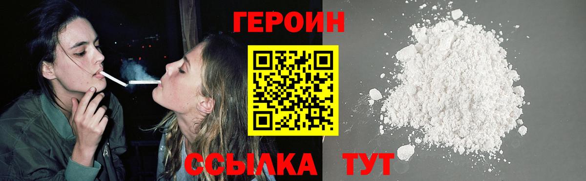 ГЕРОИН белый  Вход с VPN  Арзамас 