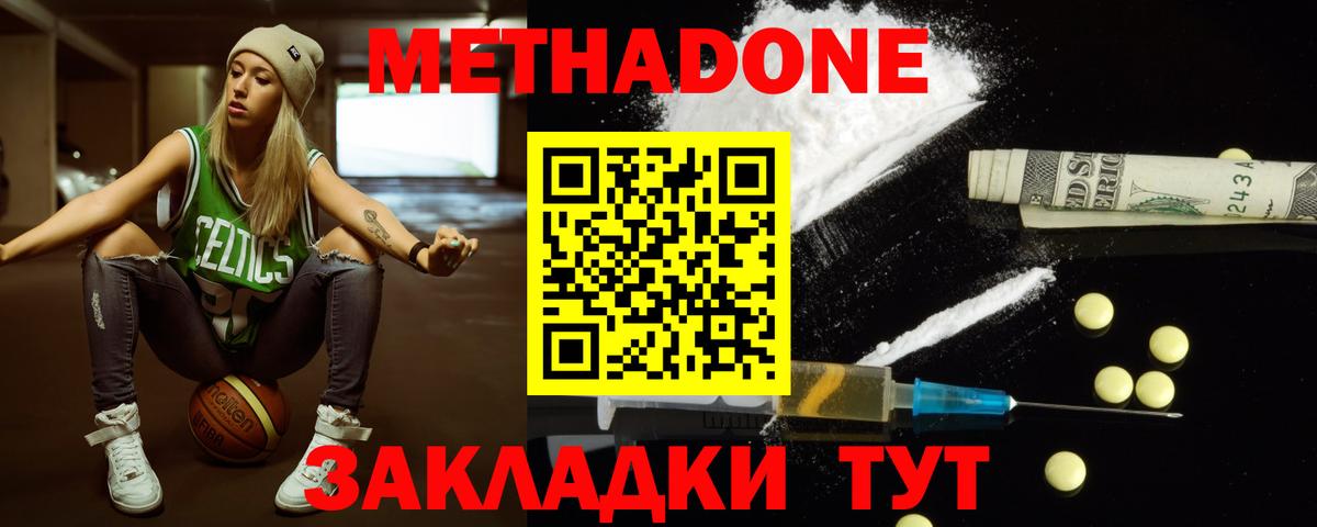 МЕТАДОН кристалл Арзамас