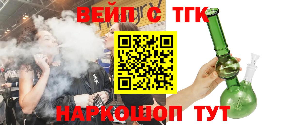 ТГК вейп с тгк Арзамас